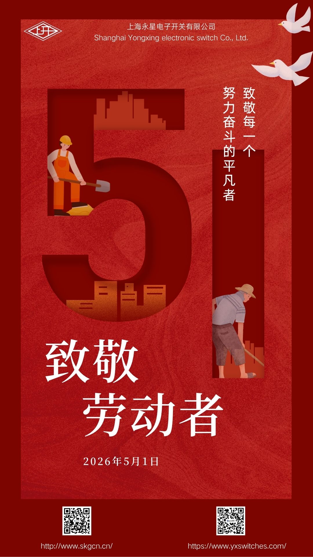 永星五一海报.jpg